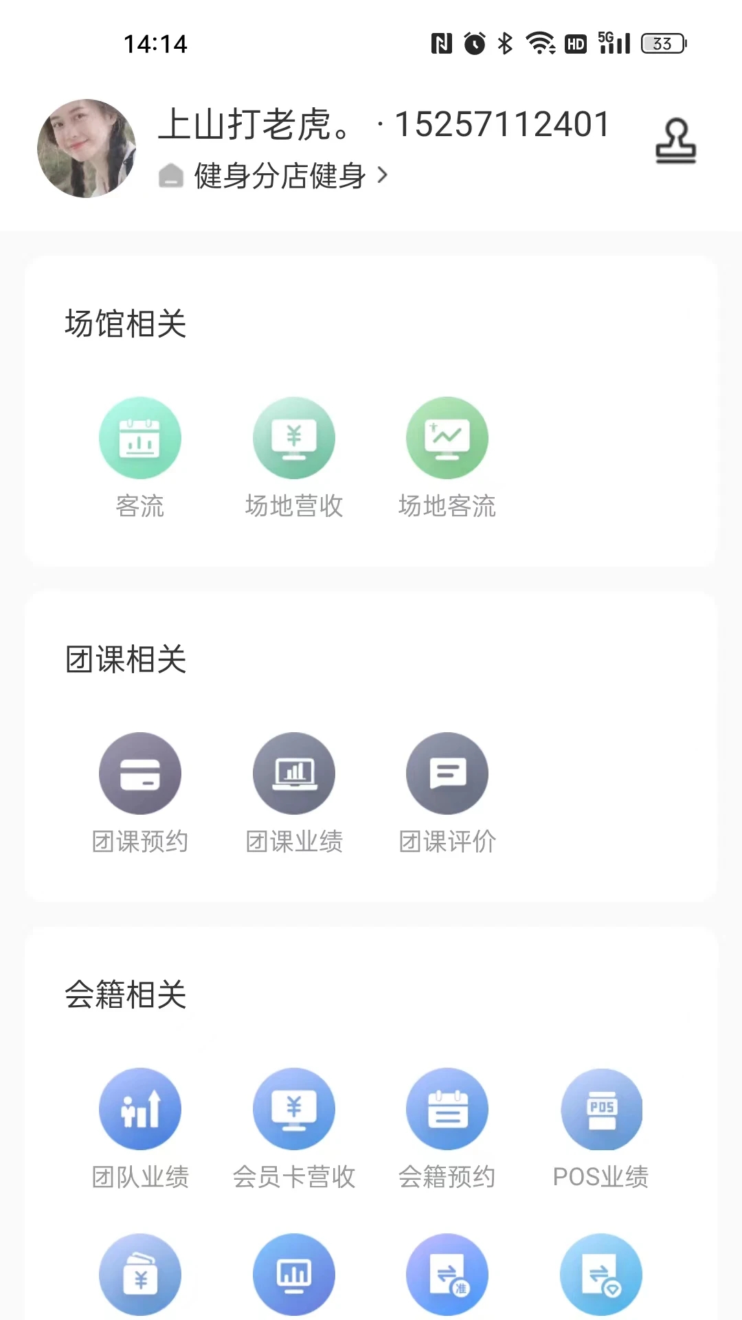 菠菜管理系统最新版本 v2.8.1 官方版2