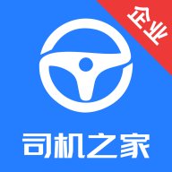 司机之家企业app最新版