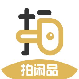 拍闲品最新版