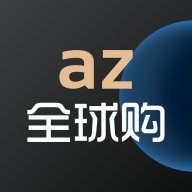 az全球购app v1.9.4 安卓版安卓版