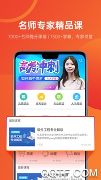 优志愿高考填报系统 v9.0.0 安卓版2