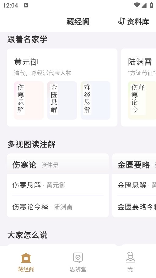 岐黄小筑app v1.7.0 安卓版3