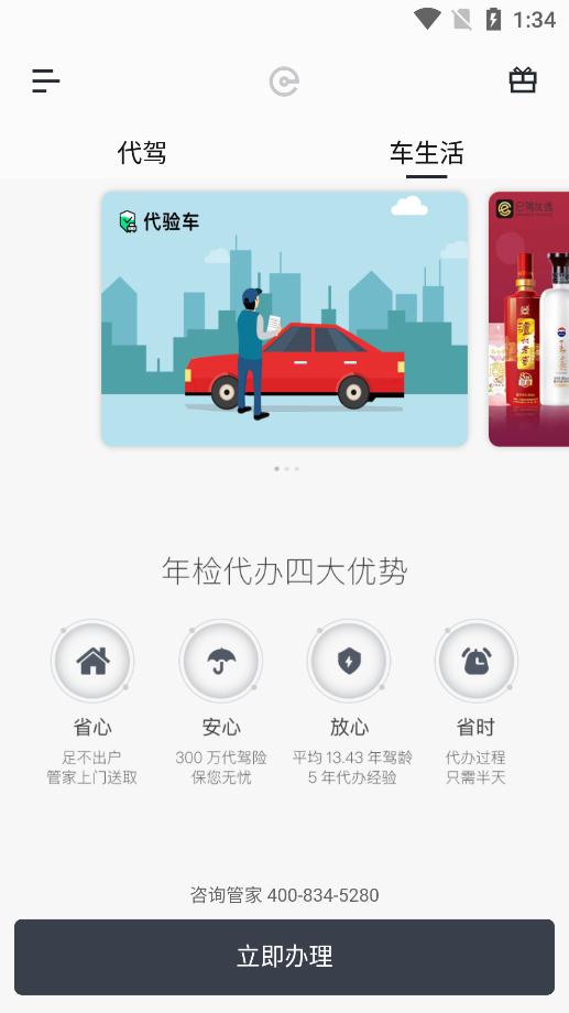 e代驾app官方版 v9.18.2 客户端3