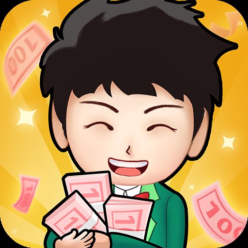 我的亿万负翁红包版2021安卓版下载_我的亿万负翁红包版2021手机版下载