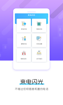 酷炫来电闪最新app7.8.12