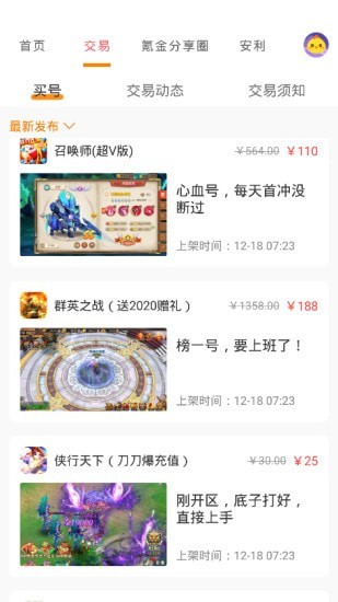 1元淘手游账号交易最新版 v8.4.8 手机版4