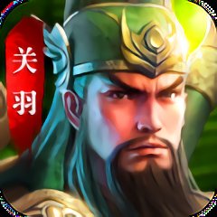 三国不惑官方版(暂未上线)