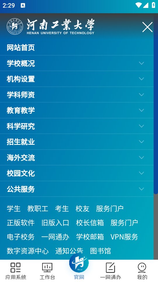 云上工大app河南工业大学 v1.1.3 安卓版4