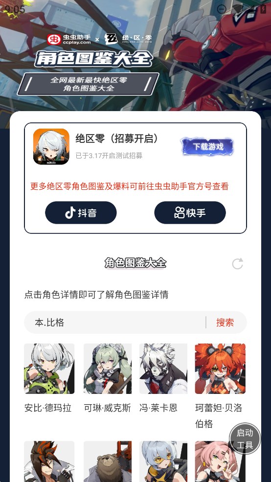 虫虫助手绝区零角色图鉴大全app官方版 v1.0 最新版3