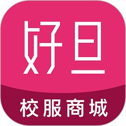 好旦校服订购平台最新版 v3.9.20 安卓手机版