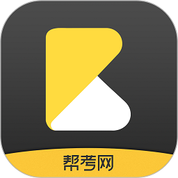 帮考网官方版 v4.3.7 安卓客户端