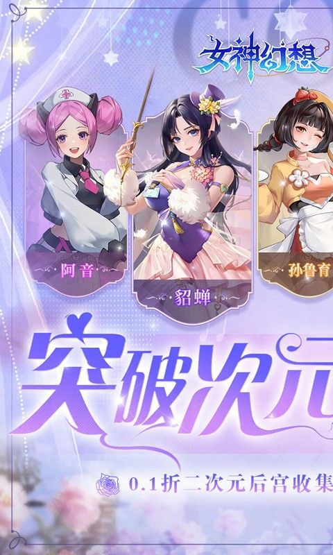 女神幻想0.1折打金送吕布版 v1.0.0 最新版4