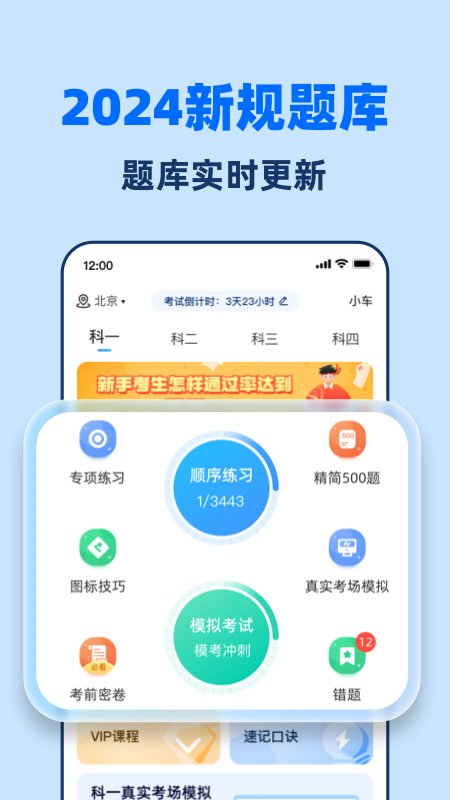 驾考点点通app手机版 v1.2.3 最新版1