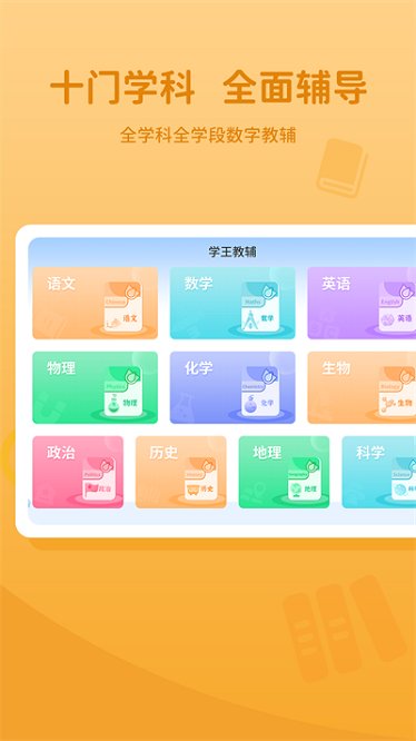 学王教辅app官方版 v1.20220214 安卓版1