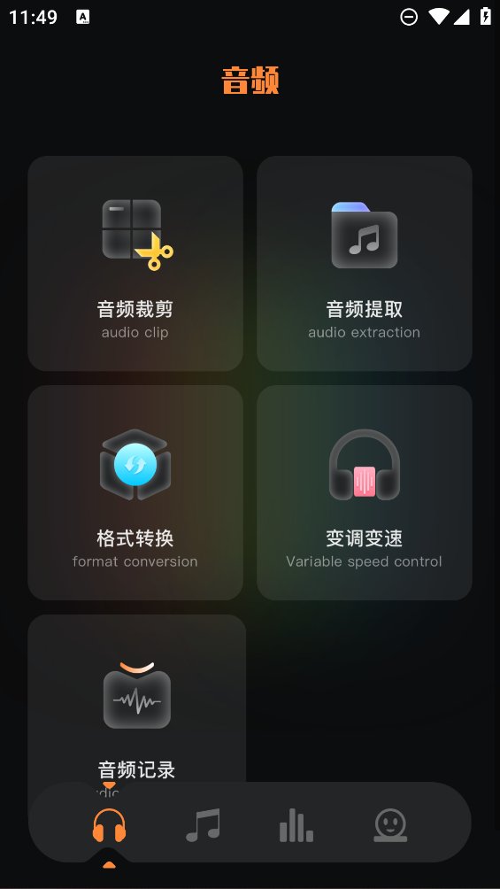 音频剪辑工厂app v1.1 安卓版4