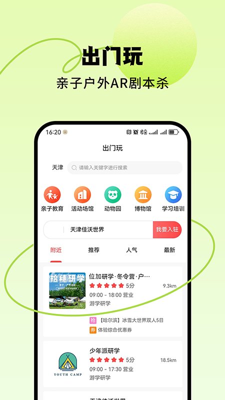 出门玩app手机版 v1.0.0 最新版2