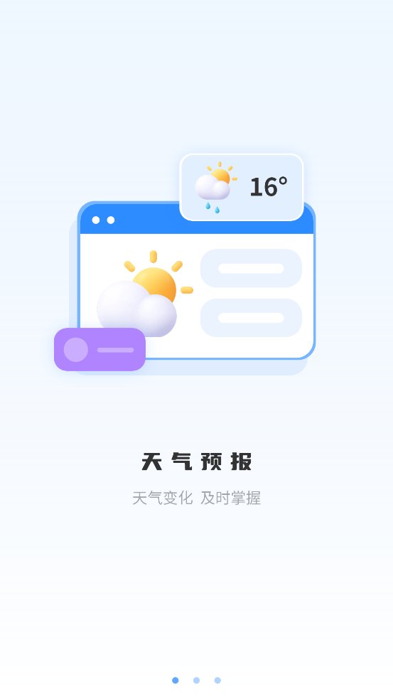 雷达实时天气app最新版 v1.1.2 安卓版1