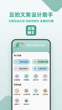 文案设计助手app24.06.251