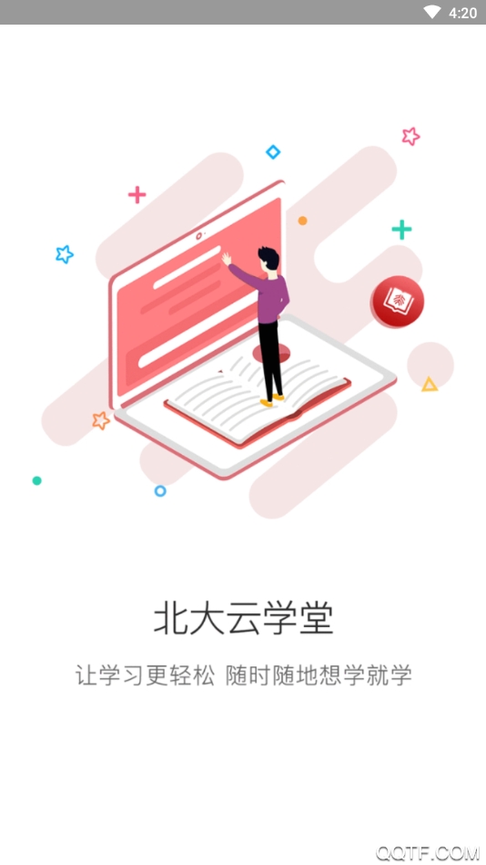 北大云学堂app手机版 v1.0.9 最新版1