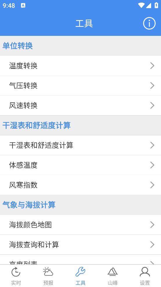 气象计算app最新版 v2.8 安卓版2