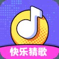 快乐猜歌王领红包版安卓版下载_快乐猜歌王领红包版手机版下载