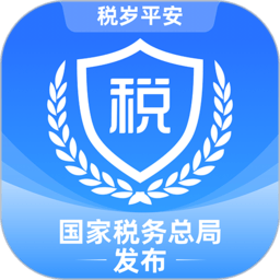 电子税务局官方版app v1.2.0 安卓手机免费版