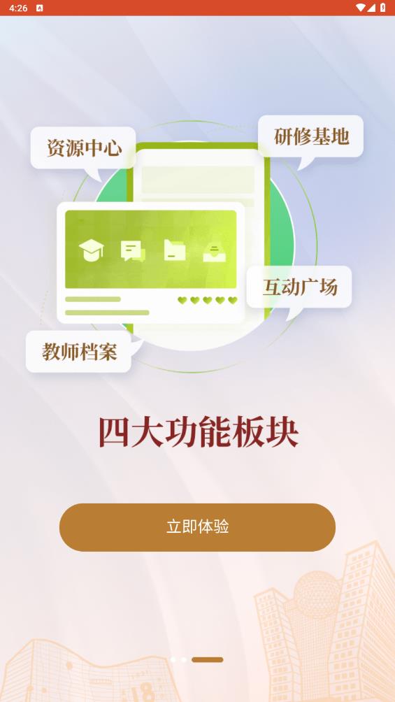 辽宁教师研修平台官方版 v1.0.53 安卓版3