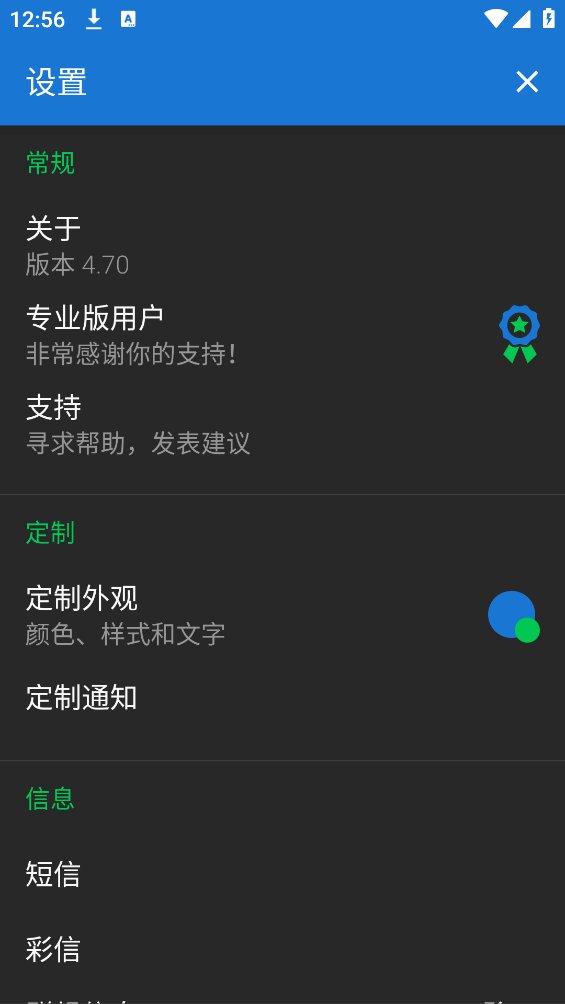 Textra短信app v4.70 安卓版1