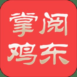 掌阅鸡东新闻客户端