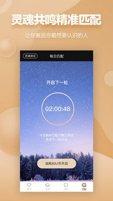 MarryU相亲交友app官方版 v9.22.3 手机版2