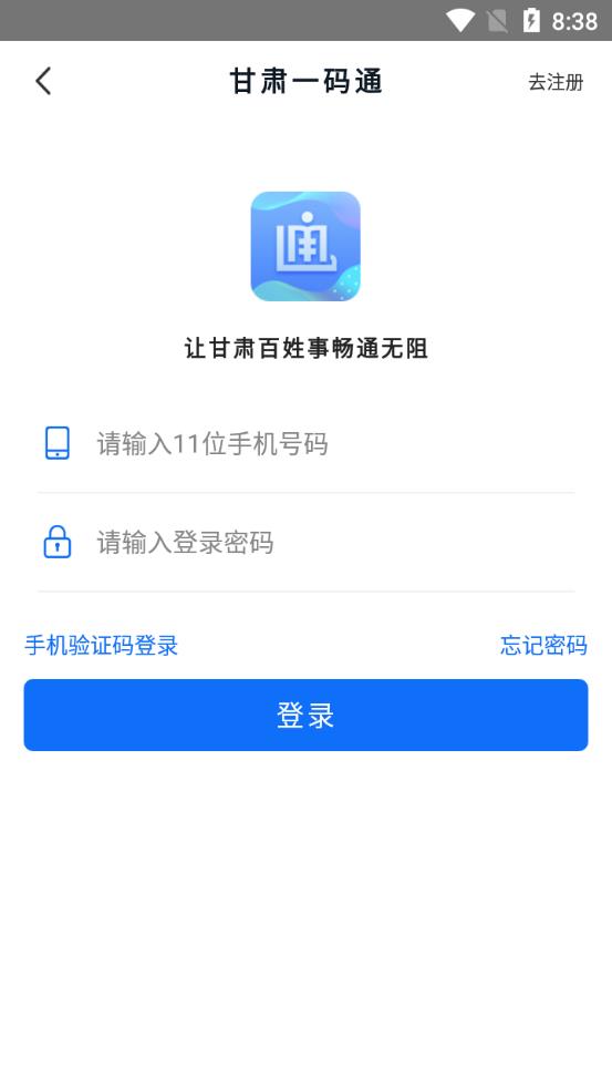 甘肃一码通app最新版 v1.4.4 安卓版2