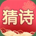 我要猜诗词游戏红包赚钱版安卓版下载_我要猜诗词游戏红包赚钱版手机版下载
