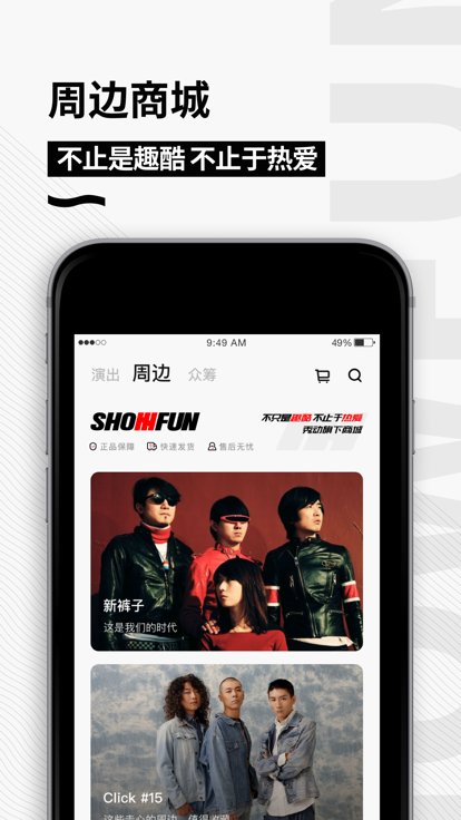 秀动网官方订票app下载 v5.5.9 官方正版4