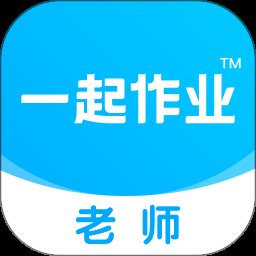 一起小学老师端app官方版(改名为一起作业老师) v2.8.13.1002 安卓版