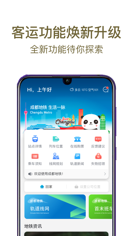 成都地铁app官方版 v3.5.1.4 安卓版3