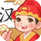 状元猜汉字安卓版下载_状元猜汉字手机版下载