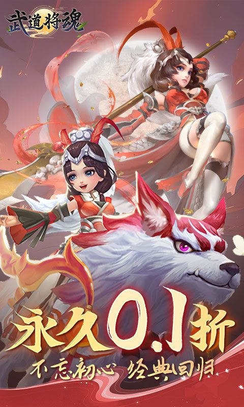 武道将魂0.1折问道封神版 v1.0.0 最新版1