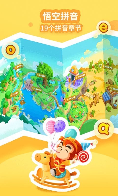 悟空拼音app2.7.93
