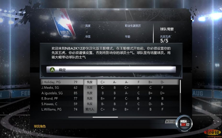 NBA2K12pc绿色中文汉化版3