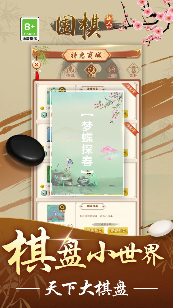 围棋达人游戏 v7.5.0 最新版4