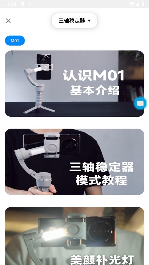 Gimbal Show安卓版 v1.8.7 最新版4