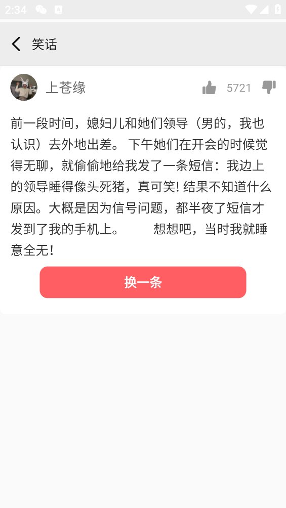 段子金库app v1.0 安卓版2