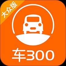 车300二手车官方版 v5.4.2.01 安卓版