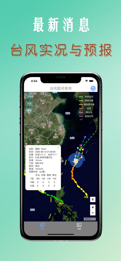台风路径查询软件最新版下载 v1.5.1 安卓版2