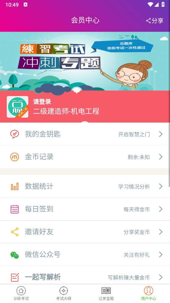 二级建造师机电工程app安卓版 v6.2.0 最新版6