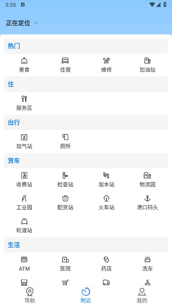 好到达货车导航app官方版 v2.2.1.6 安卓版1