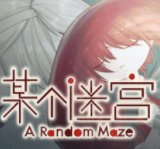 某个迷宫安卓版下载_某个迷宫手机版下载