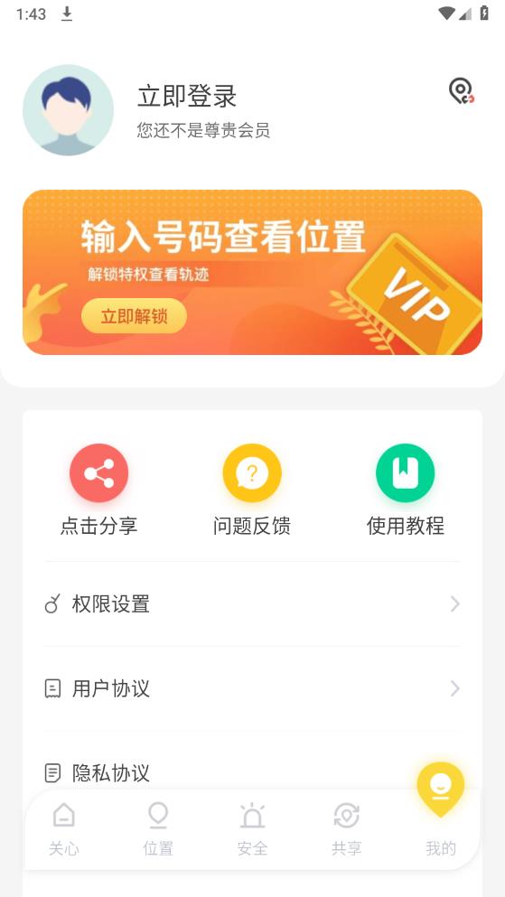 智寻家人足迹app最新版 v1.0.2 安卓版5