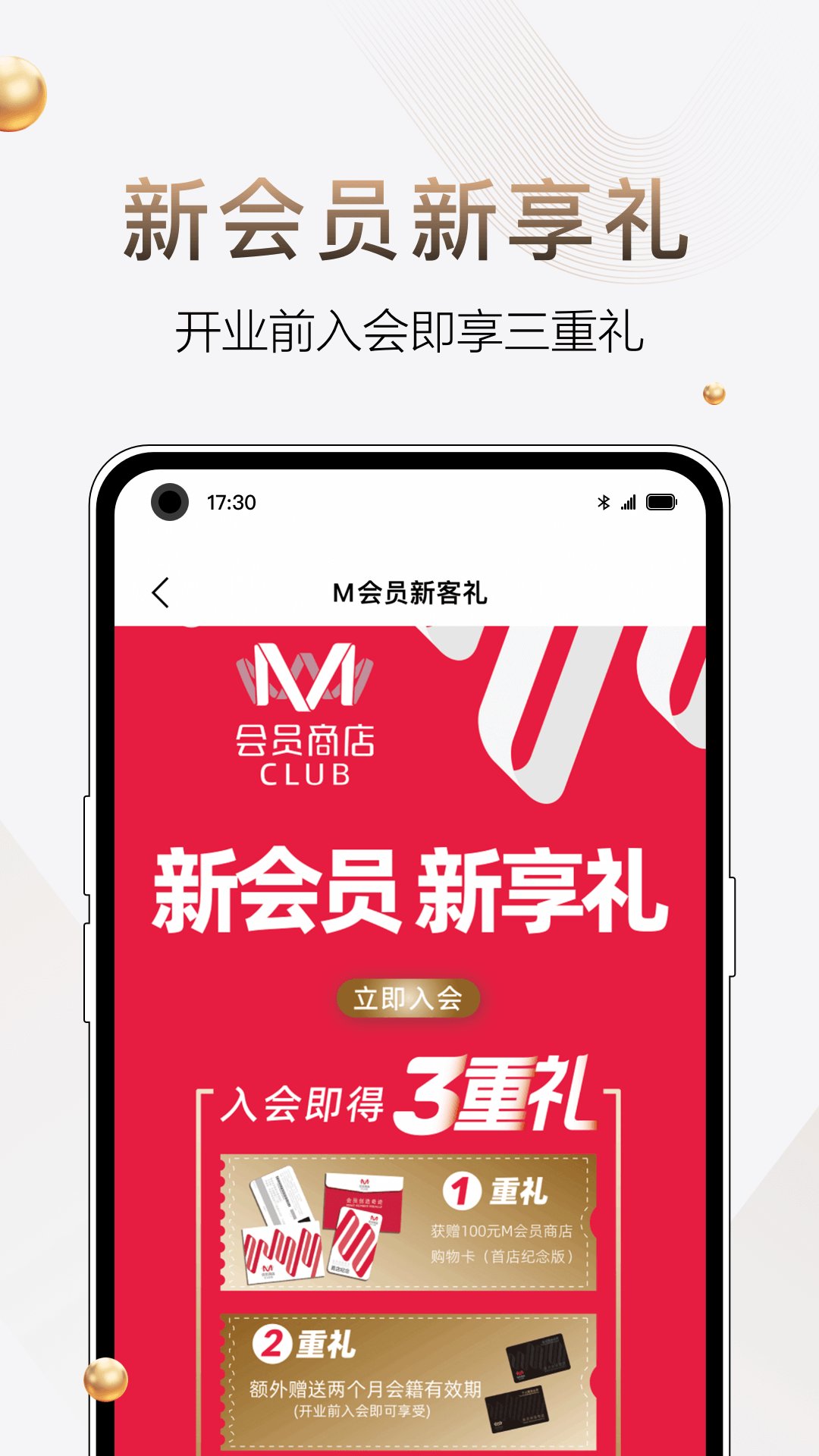 m会员商店app手机版 v1.3.6 安卓版1