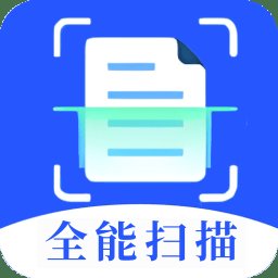 全能扫描专家app v2.0.0 安卓版